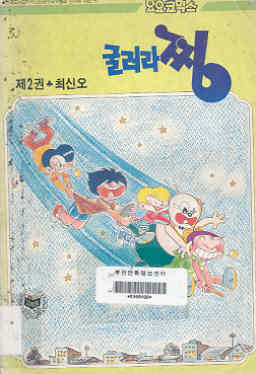 굴러라 찡 2