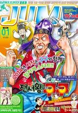 아이큐점프 Weekly Jump 2014년01호