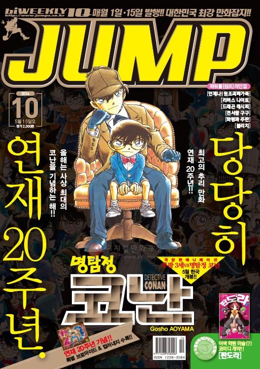 아이큐점프 Weekly Jump 2014년10호