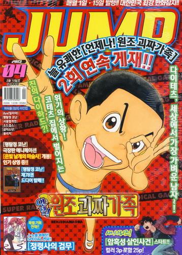 아이큐점프 Weekly Jump 2013년제04호