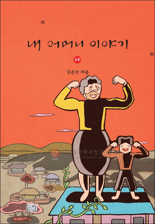 내 어머니 이야기 4부썸네일