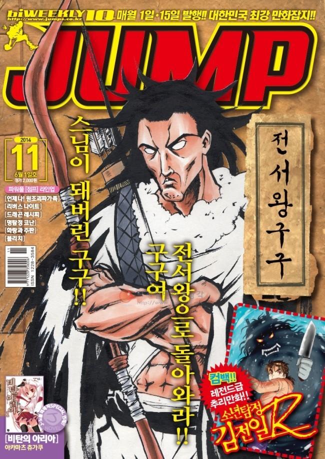 아이큐점프 Weekly Jump 2014년11호