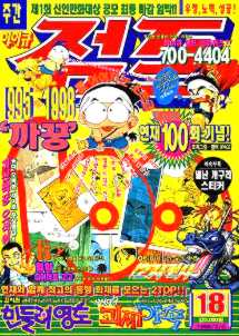 아이큐점프 Weekly Jump 1998/18
