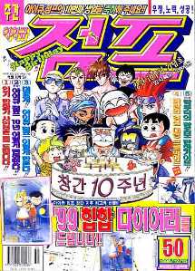 아이큐점프 Weekly Jump 1998/50