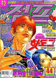 아이큐점프 Weekly Jump 1998/44