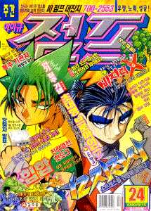 아이큐점프 Weekly Jump 1999/24