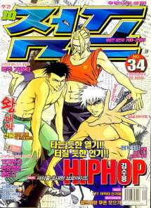 아이큐점프 Weekly Jump 1999/34썸네일
