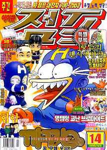 아이큐점프 Weekly Jump 1999/14