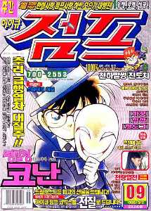 아이큐점프 Weekly Jump 09/01/1999