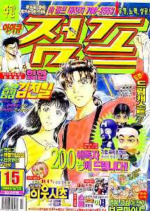 아이큐점프 Weekly Jump 1999/15썸네일
