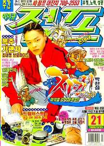 아이큐점프 Weekly Jump 1999/21