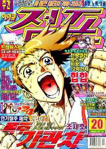 아이큐점프 Weekly Jump 1999/20