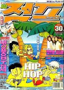 아이큐점프 Weekly Jump 1999/30