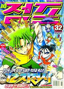 아이큐점프 Weekly Jump 1999/32썸네일