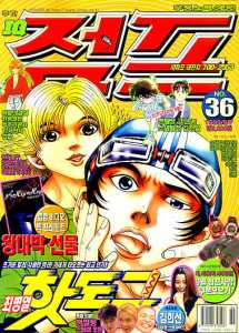 아이큐점프 Weekly Jump 1999/36