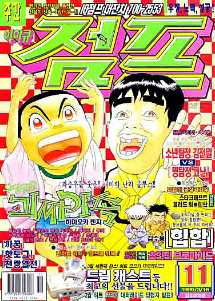 아이큐점프 Weekly Jump 11/01/1999