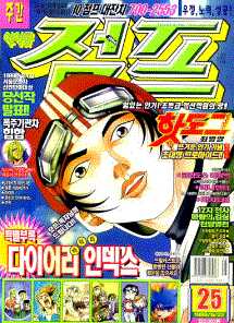 아이큐점프 Weekly Jump 1999/25