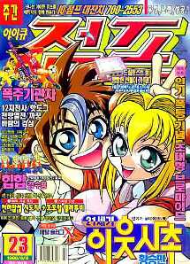 아이큐점프 Weekly Jump 1999/23