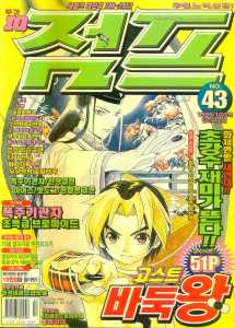 아이큐점프 Weekly Jump 1999/43