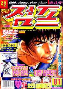 아이큐점프 Weekly Jump 01/01/1999