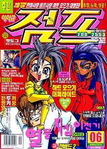 아이큐점프 Weekly Jump 06/01/1999