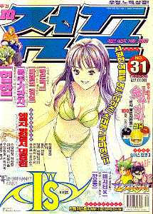 아이큐점프 Weekly Jump 1999/31