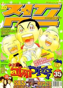 아이큐점프 Weekly Jump 1999/35