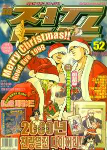 아이큐점프 Weekly Jump 1999/52