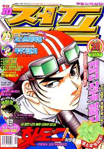 아이큐점프 Weekly Jump 2000/20