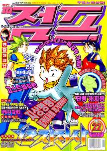 아이큐점프 Weekly Jump 2000/22