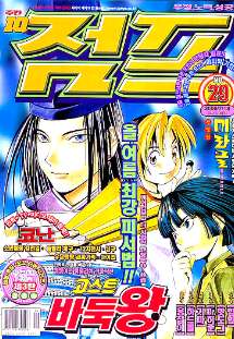 아이큐점프 Weekly Jump 2000/29