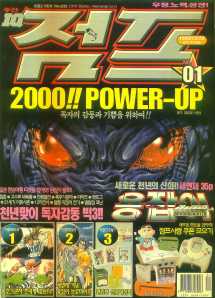 아이큐점프 Weekly Jump 01/01/2000