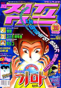 아이큐점프 Weekly Jump 2000/26썸네일