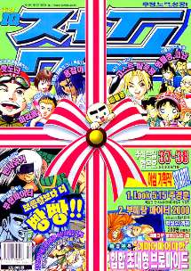 아이큐점프 Weekly Jump 2000/37