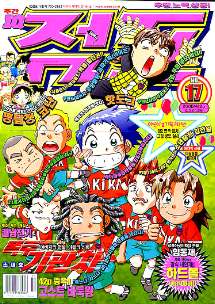 아이큐점프 Weekly Jump 2000/17