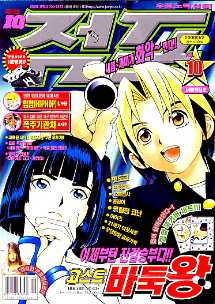 아이큐점프 Weekly Jump 10/01/2000