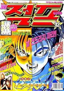아이큐점프 Weekly Jump 12/01/2000