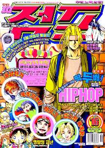 아이큐점프 Weekly Jump 2000/16