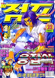 아이큐점프 Weekly Jump 2000/23