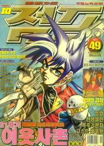 아이큐점프 Weekly Jump 1999/49