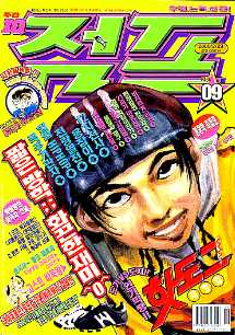 아이큐점프 Weekly Jump 09/01/2000