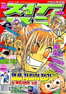 아이큐점프 Weekly Jump 11/01/2000