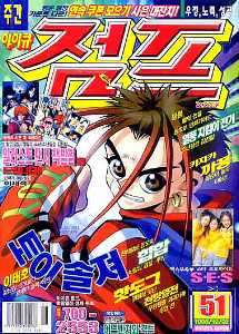 아이큐점프 Weekly Jump 1998/51