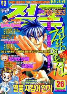 아이큐점프 Weekly Jump 1998/26