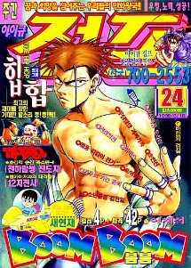 아이큐점프 Weekly Jump 1998/24
