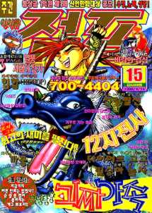 아이큐점프 Weekly Jump 1998/15