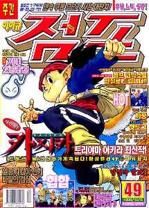 아이큐점프 Weekly Jump 1998/49