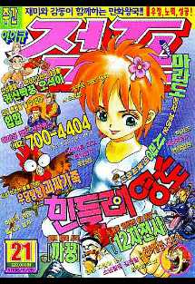 아이큐점프 Weekly Jump 1998/21