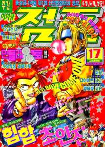 아이큐점프 Weekly Jump 1998/17
