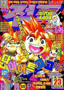 아이큐점프 Weekly Jump 1998/23